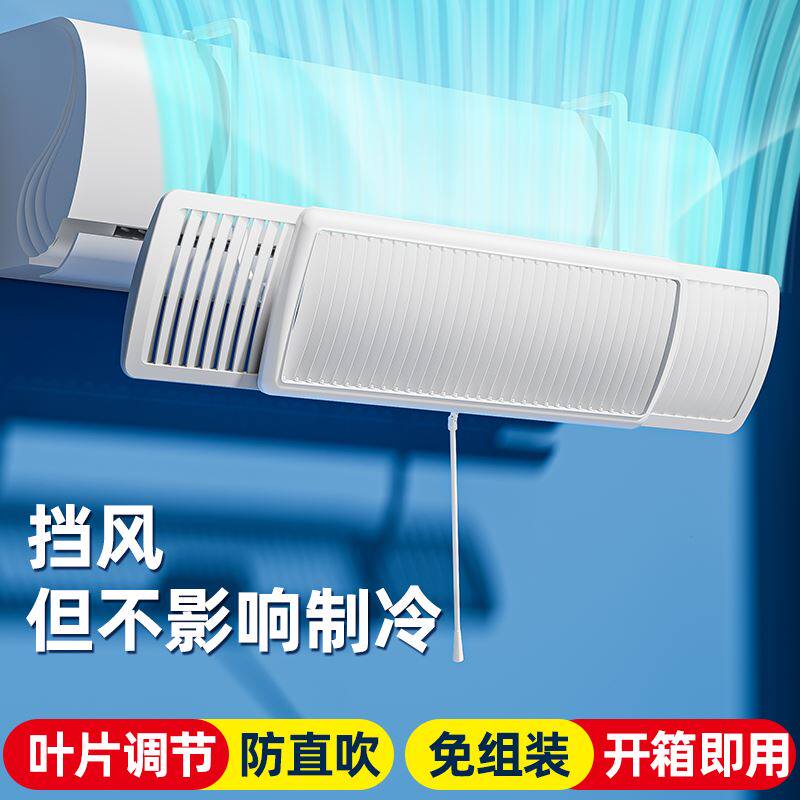 空调挡风板防直吹壁挂式通用导风遮风帘神器出风口冷气挡板百叶