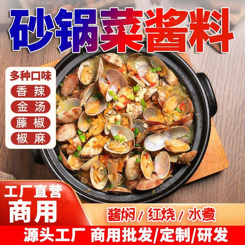 砂锅菜专用酱料包摆摊砂锅鸡调味料夜市酱汁毛血旺豆腐商用