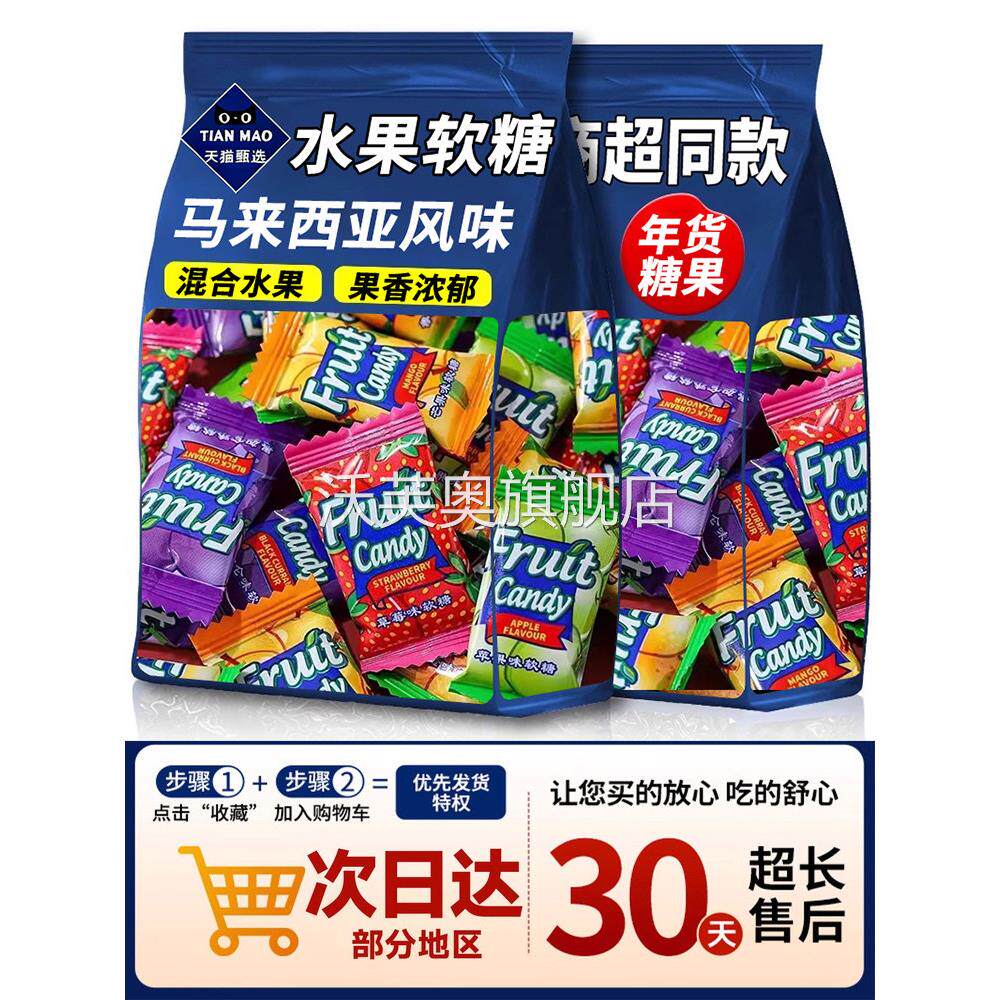 马来西亚风味水果软糖独立包装混合水果味年货糖果瑞士糖果味喜糖