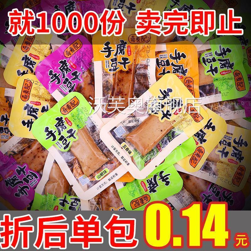 低至0.14/包】奇麥記手磨豆干嫩豆腐干麻辣五香休閑零食特產(chǎn)小吃