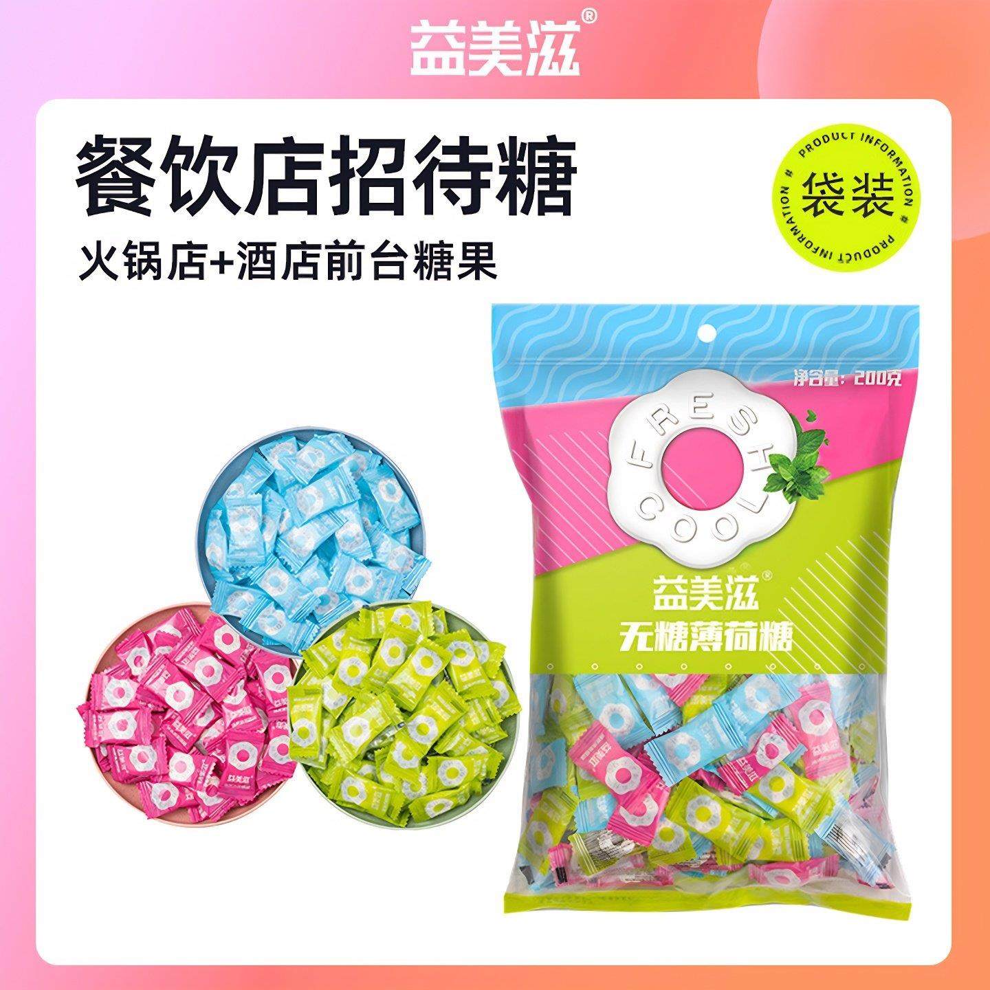 I'MINT无糖薄荷糖火锅店清新口气薄荷糖水果味袋装口香糖200g,零食/坚果/特产,口香糖,淘宝优惠券,粉丝福利购,淘宝优惠卷