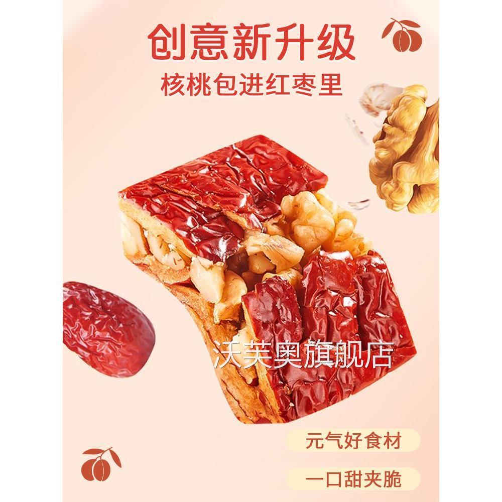新疆特产枣仁派枣夹核桃灰枣夹心枣糕小零食坚果孕妇营养果干合桃