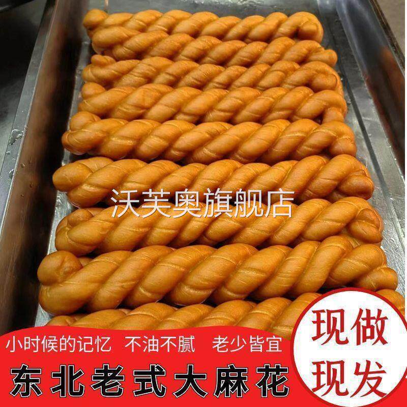 大东北特产美食蜂蜜老式软麻花手工面包零食散装传统油炸糕点整箱