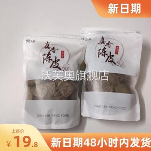 宅十堂真香陈皮德清特产老陈皮干 丁香蜜饯即食 九制甘草零食袋装