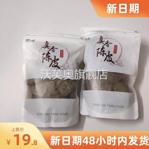 宅十堂真香陈皮德清特产老陈皮干 九制甘草零食袋装丁香蜜饯即食