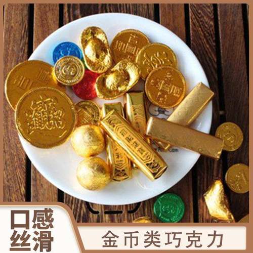 金币巧克力元宝金球巧克力烘焙巧克力金币巧克力