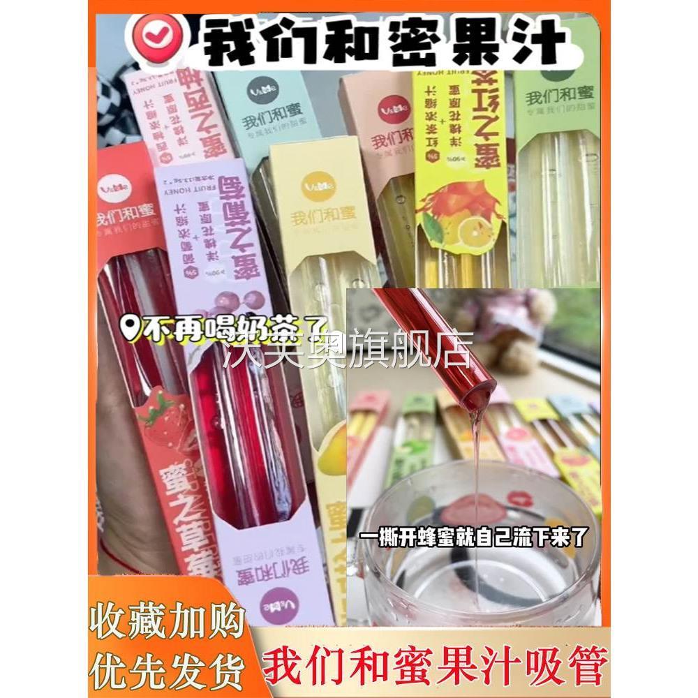 果茶冲饮果汁吸管蜜我们和蜜果汁蜜洋槐蜂蜜便携小包装自带搅拌棒