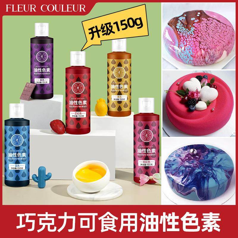 FC法采巧克力奶油霜专用烘焙商用150g油溶食品级油性色素