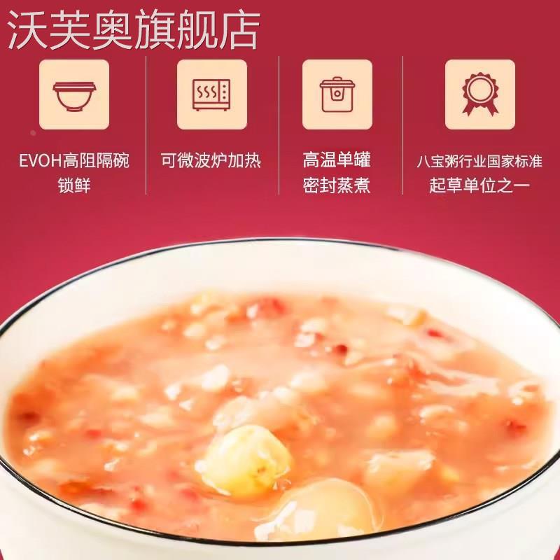 同福碗粥碗装桂圆莲子八宝粥早餐杂粮粥懒人速食免煮营养粥代餐
