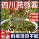 正宗花椒酱特麻四川特产麻香青花椒凉拌菜拌面酱料火锅底料藤椒酱