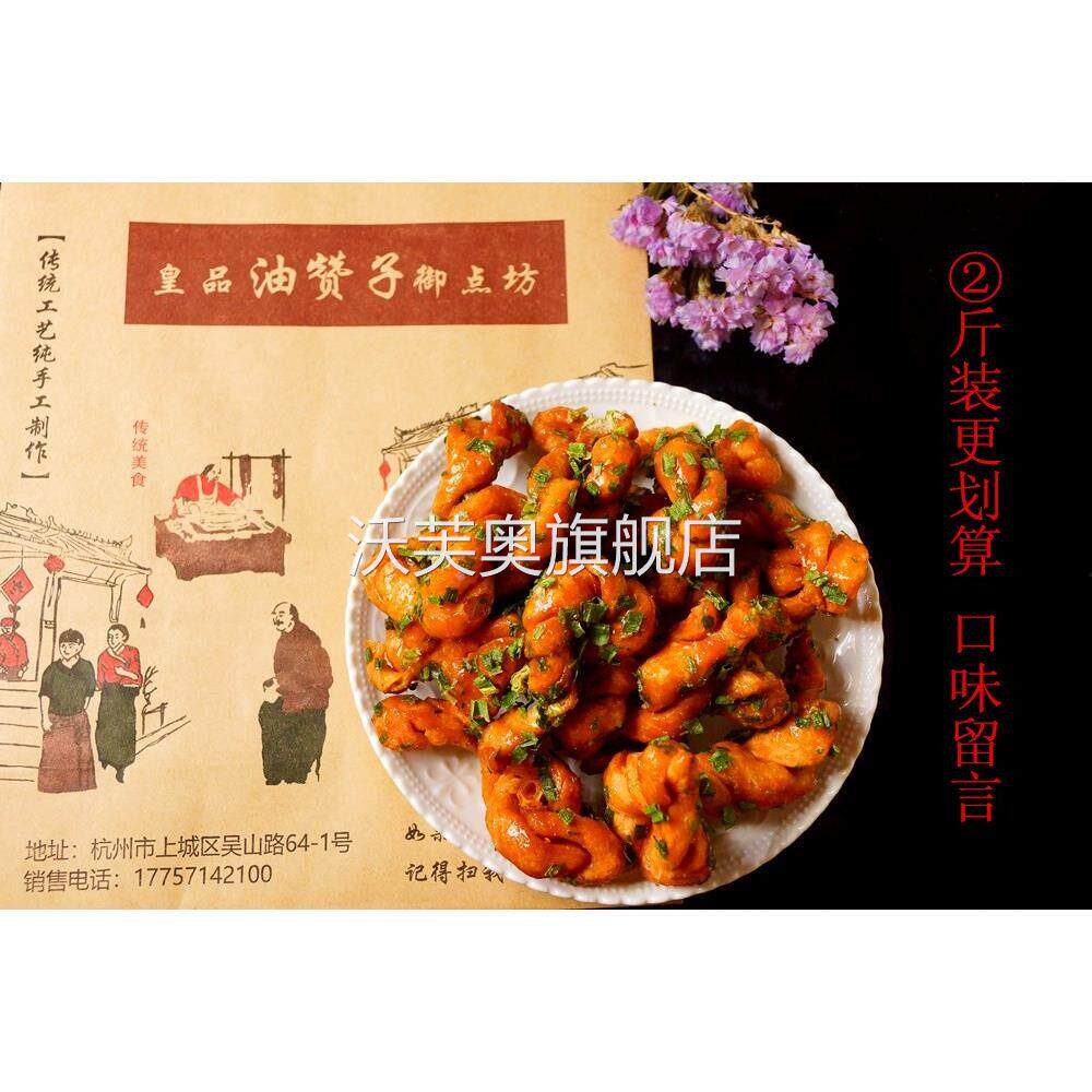 吴山烤禽边上皇品赞贡品油赞子原味香葱海苔冰糖芝麻麻花圆通包邮