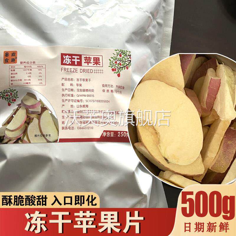 冻干苹果脆片儿童零食脱水山东苹果干无加糖无添加平萍果水果片