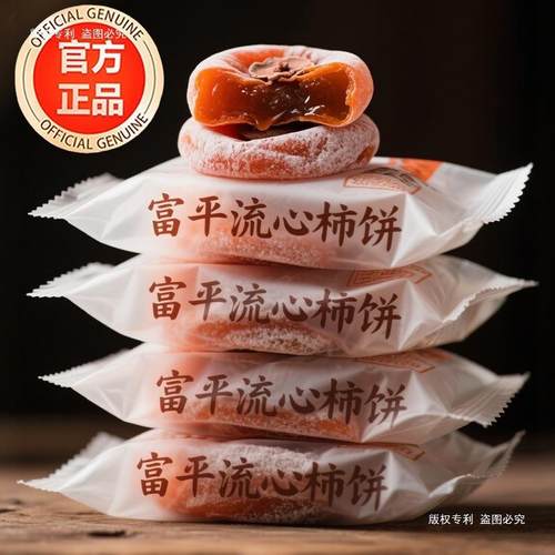 富平流心圆柿饼吊柿饼降燥抗氧自然晾晒新鲜果脯干零食品