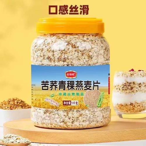 金裕皖苦荞青稞燕麦片1000g罐装 营养代餐无添加蔗糖苦荞燕麦片