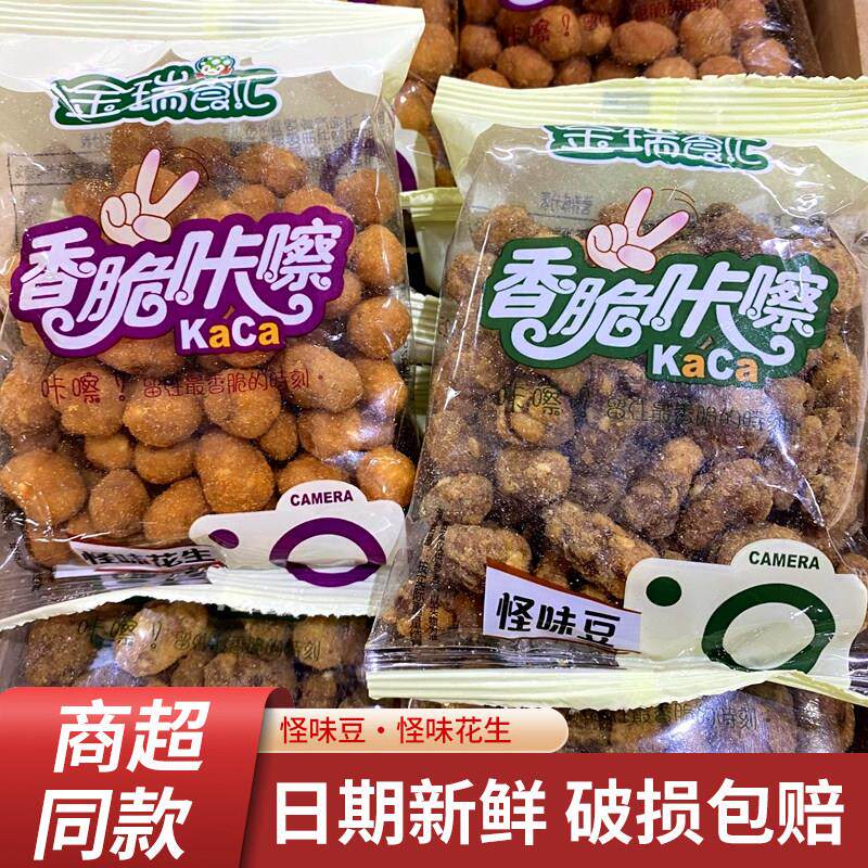金瑞食汇怪味豆怪味花生散称500g香脆咔嚓蚕豆胡豆怀旧零食小吃