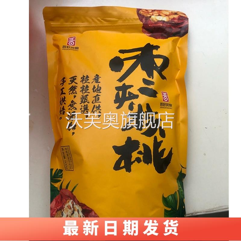 新品晋好风物山西特产枣夹核桃和田免洗枣核派无核夹心红枣孕妇零