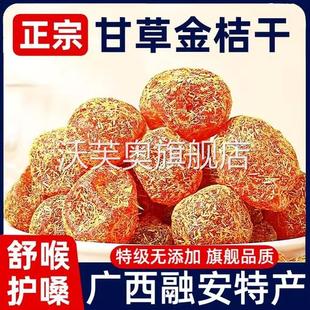 正宗甘草金桔干滋润喉咙冰糖金桔天山雪桔干办公室零食官方旗舰店