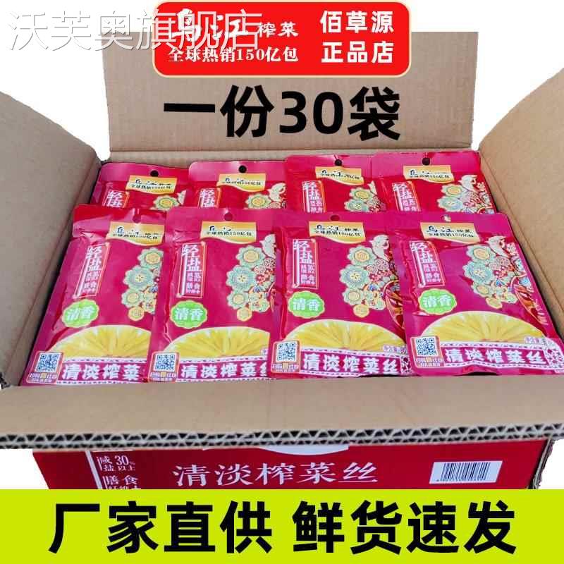 正宗涪陵乌江榨菜丝70g80克*20袋清爽清淡轻开胃下饭菜咸菜泡菜
