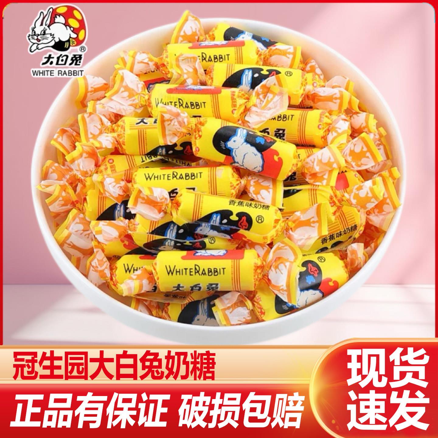 上海冠生园大白兔奶糖香蕉味结婚专用喜糖混合味散装糖果零食