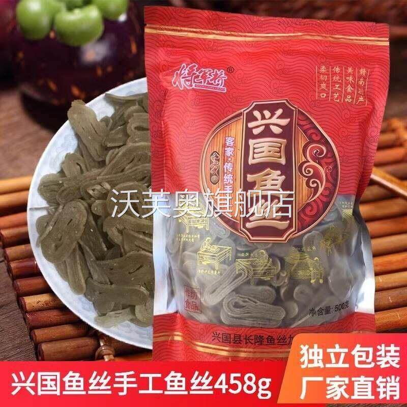 兴国鱼丝鱼面手工赣州450g鱼肉粉丝客家宴席菜肴江西赣南送礼特产