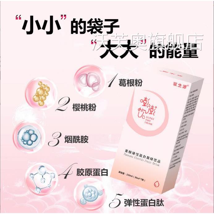 澎澎饮胶原蛋白饮俏生元葛根木瓜蛋白肽汁俏生元美乳霜官方旗舰店