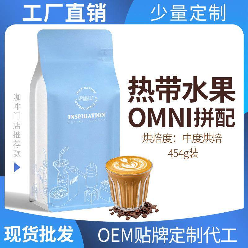 热带水果风味意式拼配烘培中度烘焙咖啡豆咖啡店美式阿拉比卡