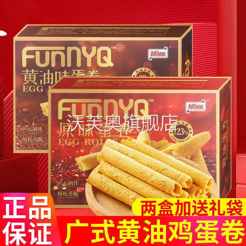 mixx麦咔斯广式黄油蛋卷208g*4盒超好吃休闲零食手信礼盒装鸡蛋卷