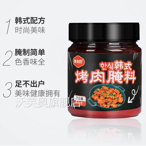 2瓶烤肉腌料 家用淄博烧烤调料烧烤料羊肉串五花肉腌肉韩式调味料