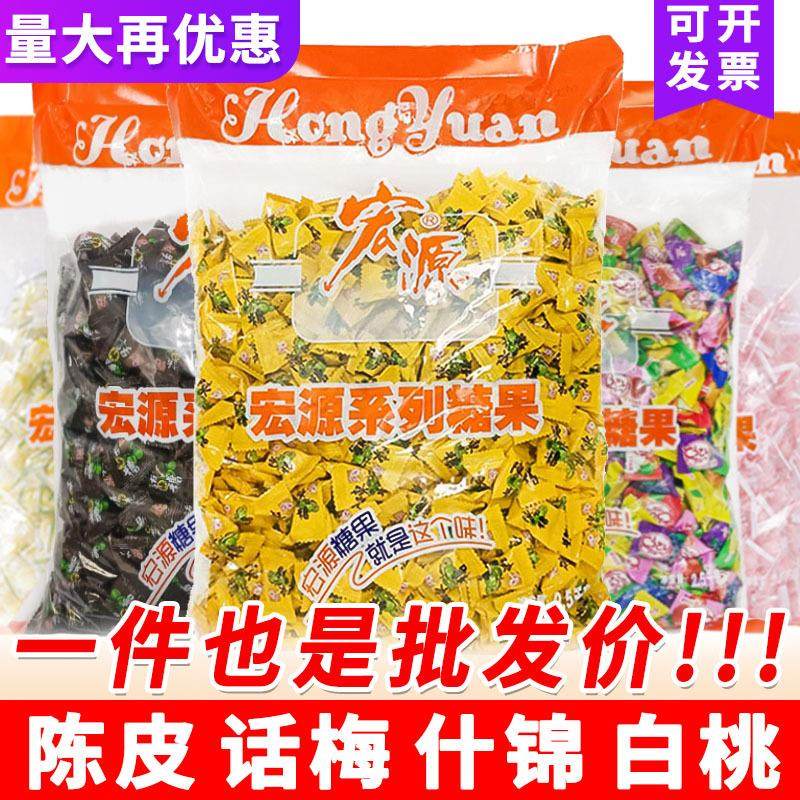 包邮宏源陈皮糖5斤原装水果硬糖散装混合招待休闲糖果话梅糖F