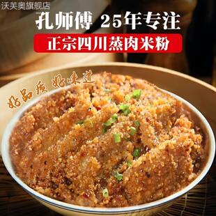 孔师傅蒸肉粉米粉农家特色五香麻辣家用排骨专用粉四川特产粉蒸肉