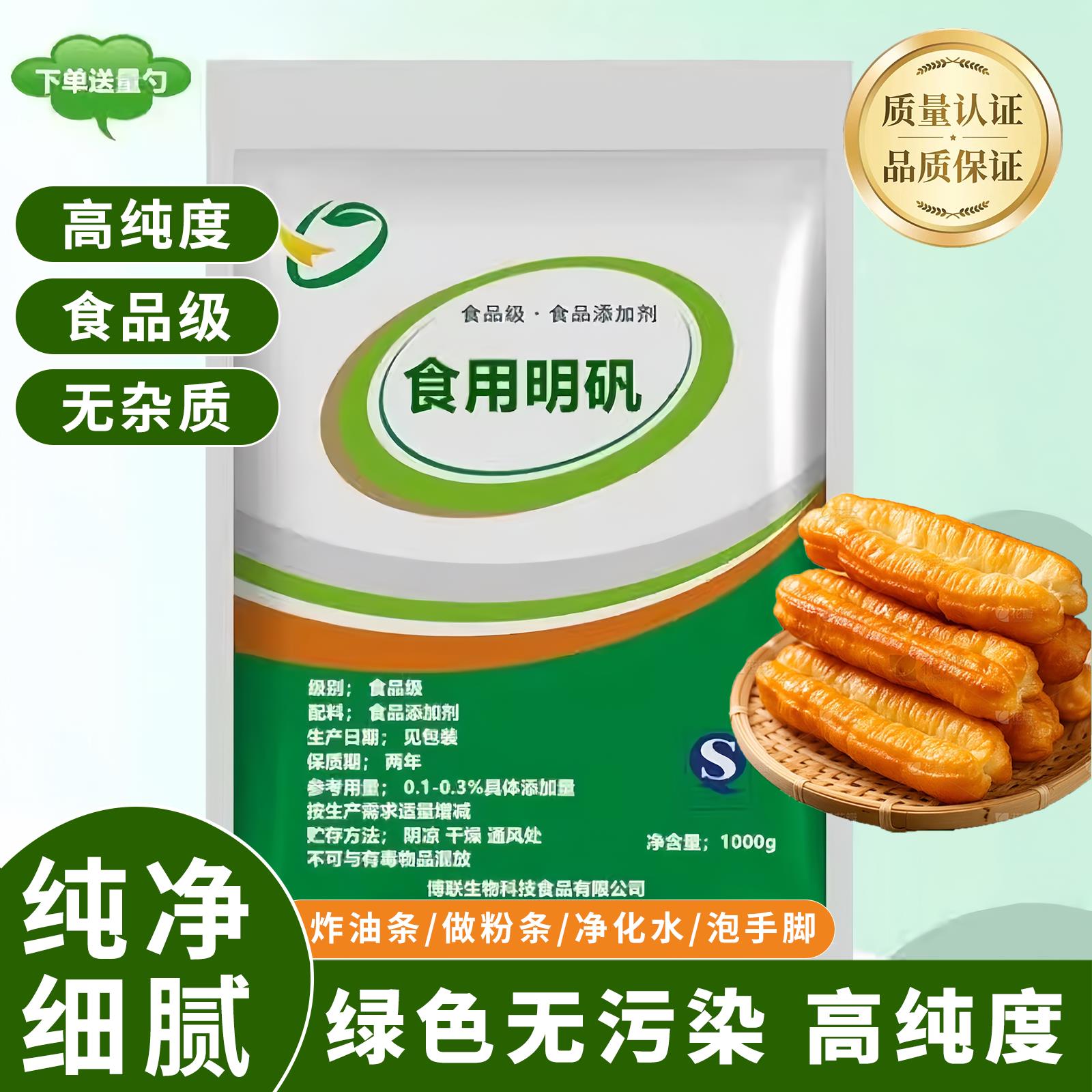 食用明矾粉白矾粉食品级明凡粉状炸油条细粉条水澄清剂官方旗舰店