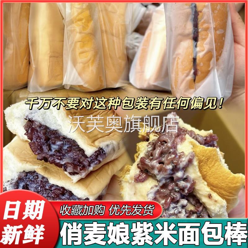 俏麦娘紫米面包棒松软夹心奶酪面包点心整箱零食早餐面包解馋饱腹
