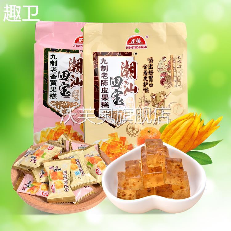 正英九制老陈皮老香黄佛手软糕糖果220g果糕软糖潮汕四宝休闲零食