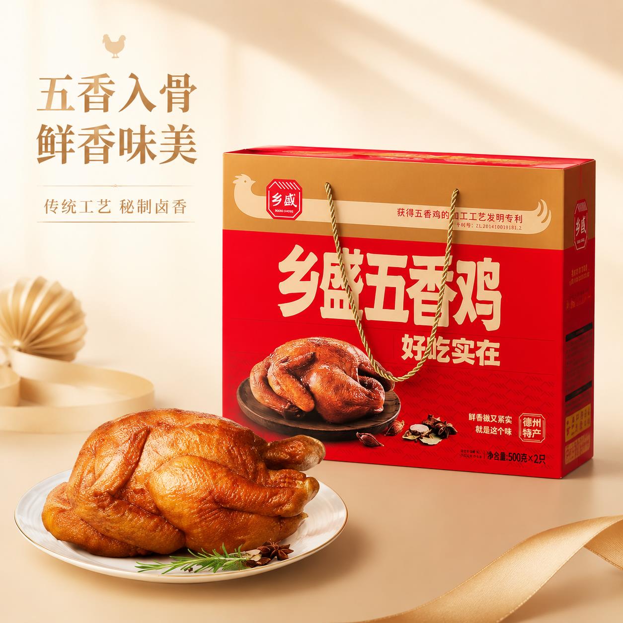 扒鸡德州乡盛五香鸡年货礼盒各地特产小吃卤味送礼即食熟食送图片