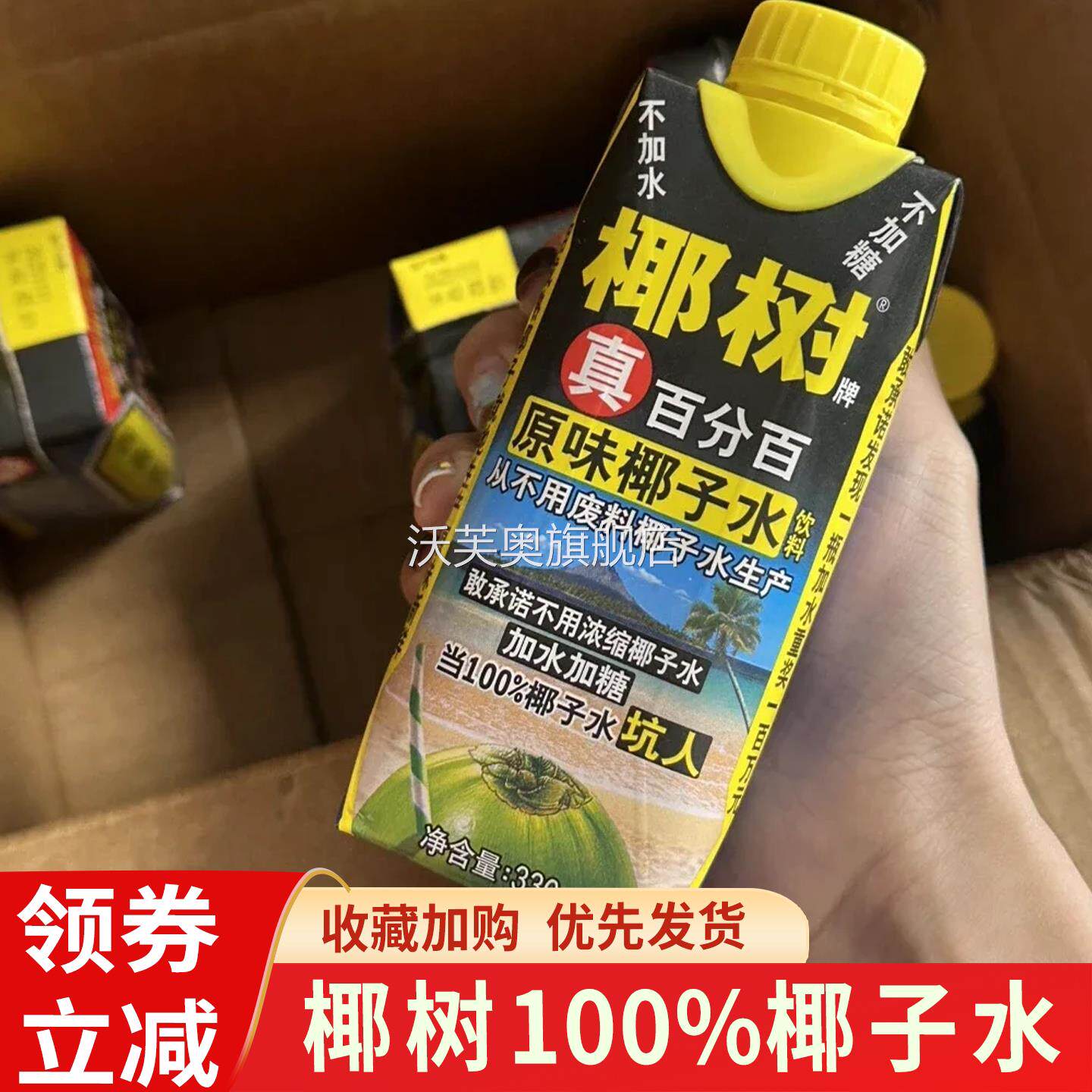椰树100椰子水百分百纯椰子水无糖含钾一个椰汁水330ml*12盒适用