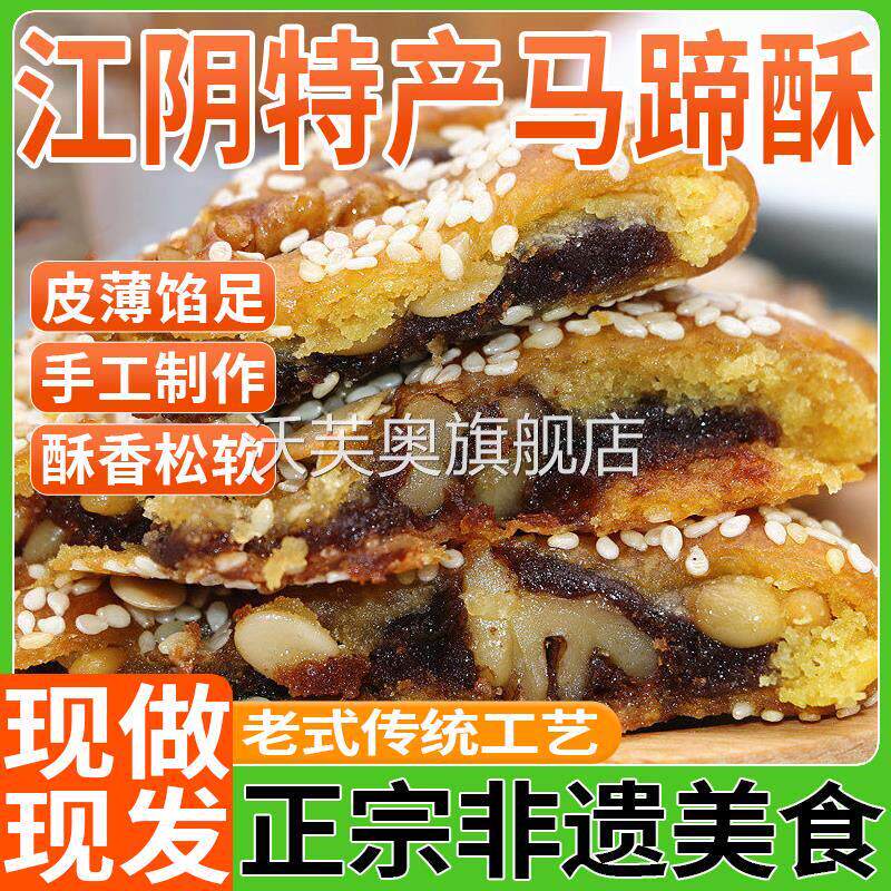 传统非遗美食江阴马蹄酥手工特产老式烧饼官方旗舰店芝麻饼糕点