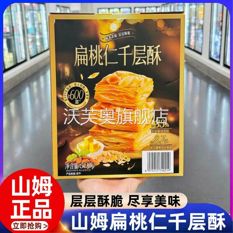 Sam超市代购新品Tafe扁桃仁千层酥饼干散装分装整盒装办公室零食