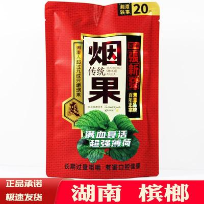 张新发新品槟榔20元30元烟果槟榔扫码中奖重口味皇爷木糖醇湘潭