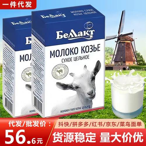俄罗斯羊奶粉原装进口官方旗舰店贝兰多全脂无添加高钙学生中老年