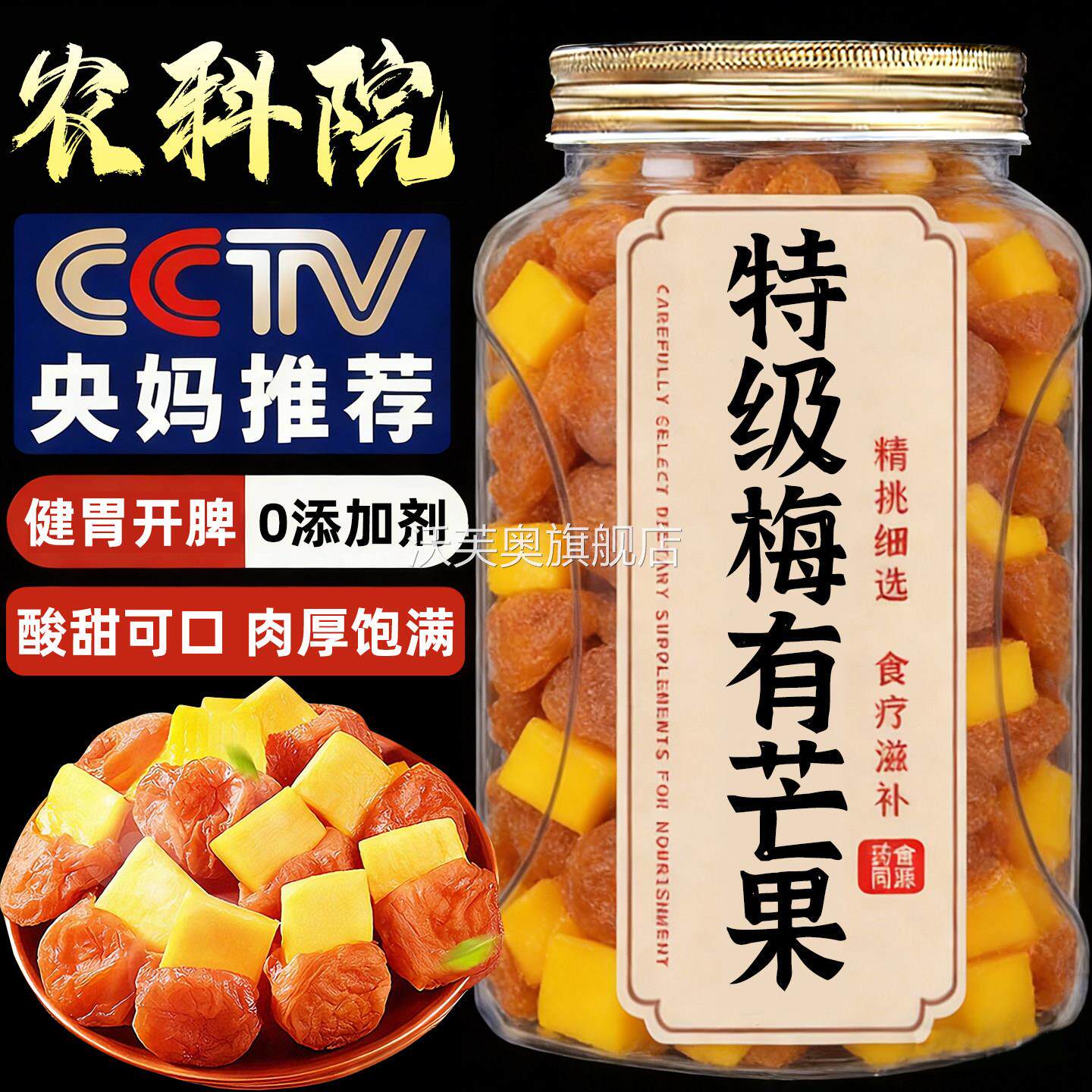 农科院梅有芒果零食赵露思同款青梅夹芒果酸甜话蜜饯果干年货零食