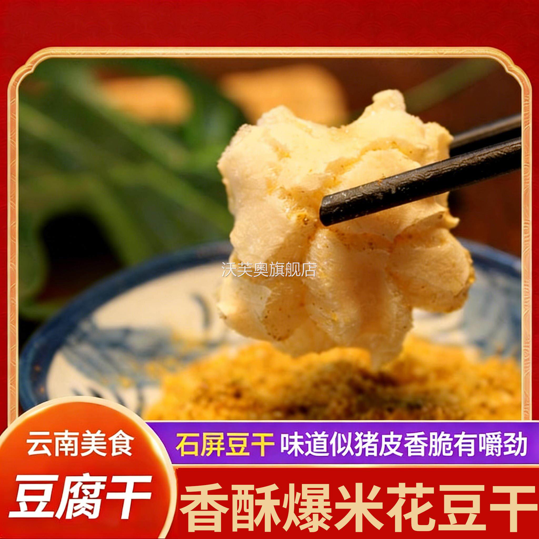 脆豆腐干货云南石屏爆米花豆腐干建水干豆腐粒油炸烧烤酥脆干货