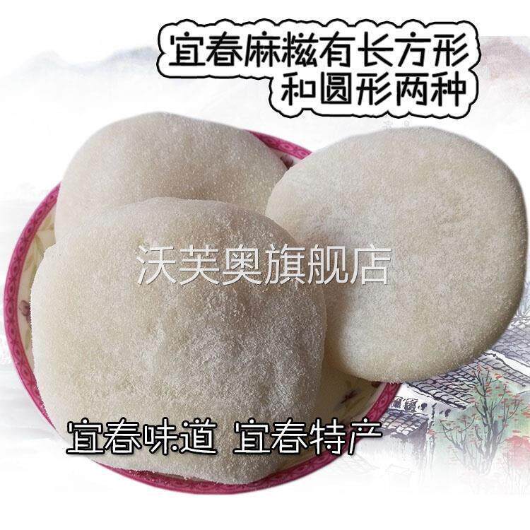 包邮江西宜春特产糯米麻子纯糯米糍粑农家手工自制年糕麻糍送豆粉