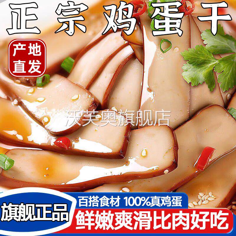 沈师五香鸡蛋干官方旗舰店零食小吃网红酱香味鸡蛋干凉拌炒菜火锅