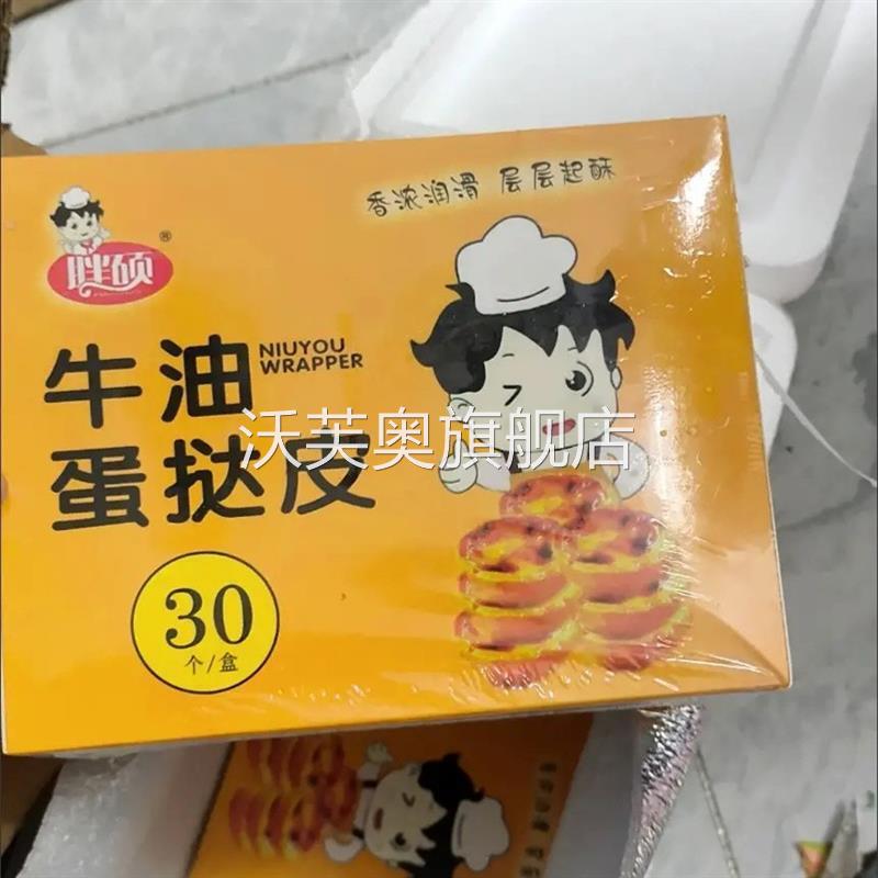 葡式蛋挞皮蛋挞液组合家用烘焙原料带锡纸底蛋挞皮蛋挞液套装