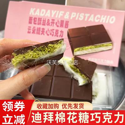 迪拜棉花糖巧克力云朵开心果牛奶夹心巧克力新年codex正版旗舰店