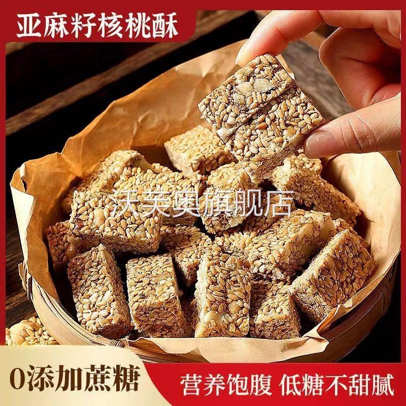 亚麻籽核桃酥无糖官方旗舰店芝麻酥坚果酥糖尿人食品休闲健康零食