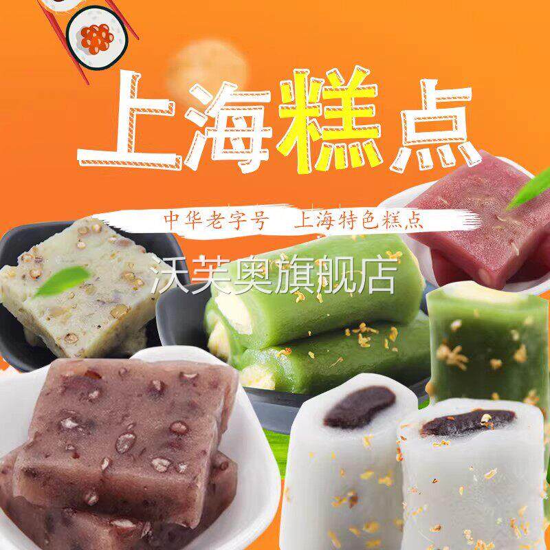 沈大成条头糕上海特产糕点心苏式红豆沙糯米团子糯叽叽抹茶赤豆糕