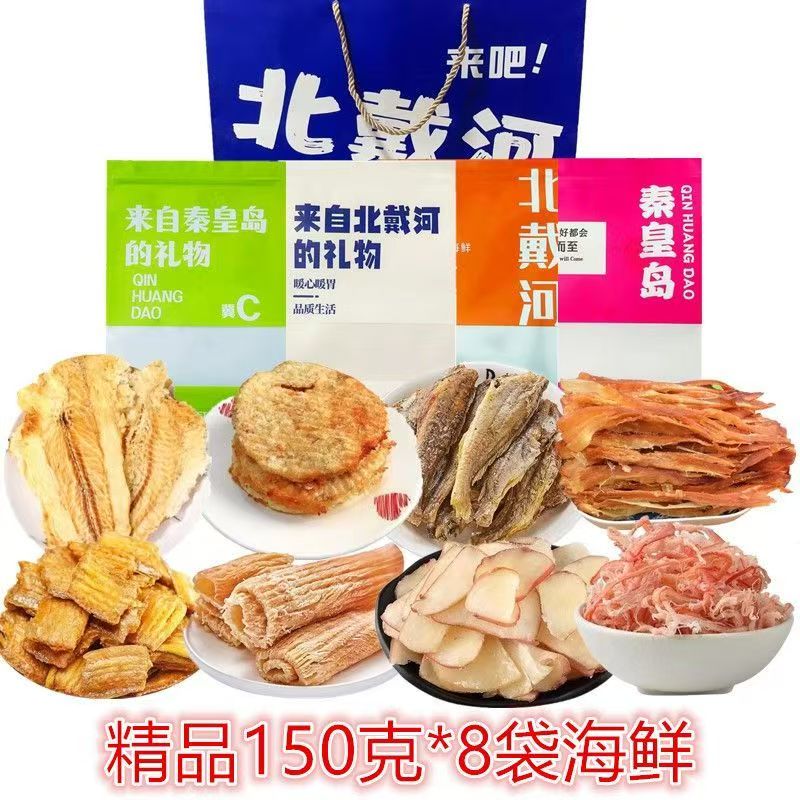 秦皇岛北戴河礼物海鲜大礼包即食鱿鱼丝鳕鱼片鱿鱼尾黄鱼酥章鱼足