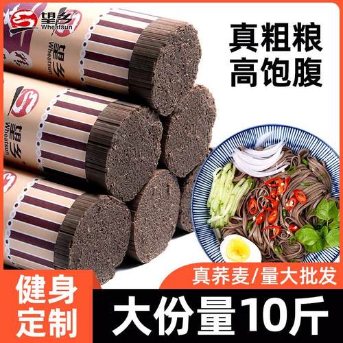 望乡荞麦面挂面杂粮粗粮主食芥麦乔麦面条待煮低脂速食粮油厂