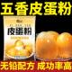 皮蛋粉无铅松花皮蛋粉家用鸡鸭五香皮蛋专用黄心皮蛋变蛋制作材料